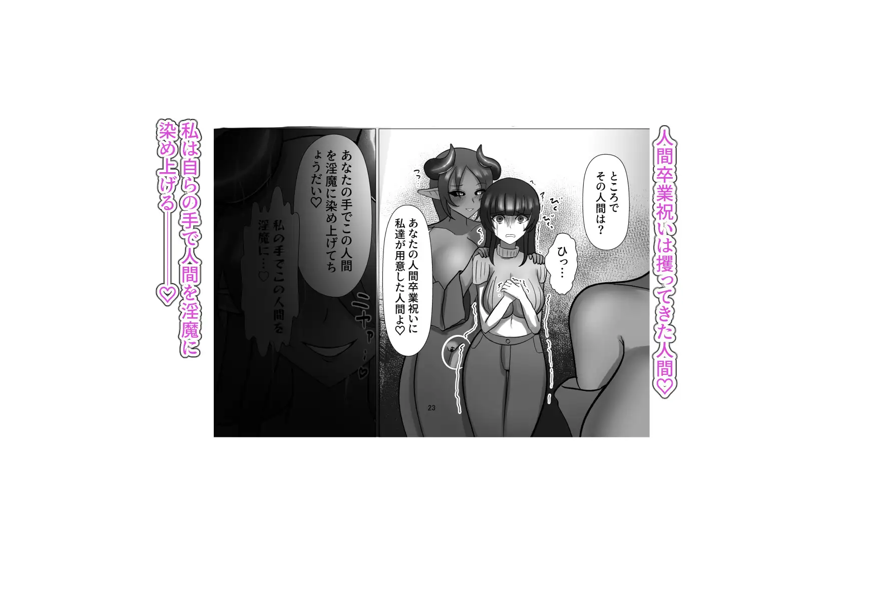 淫魔化村の誘惑 ~欲求不満の私が淫魔に染め上げられた話~
