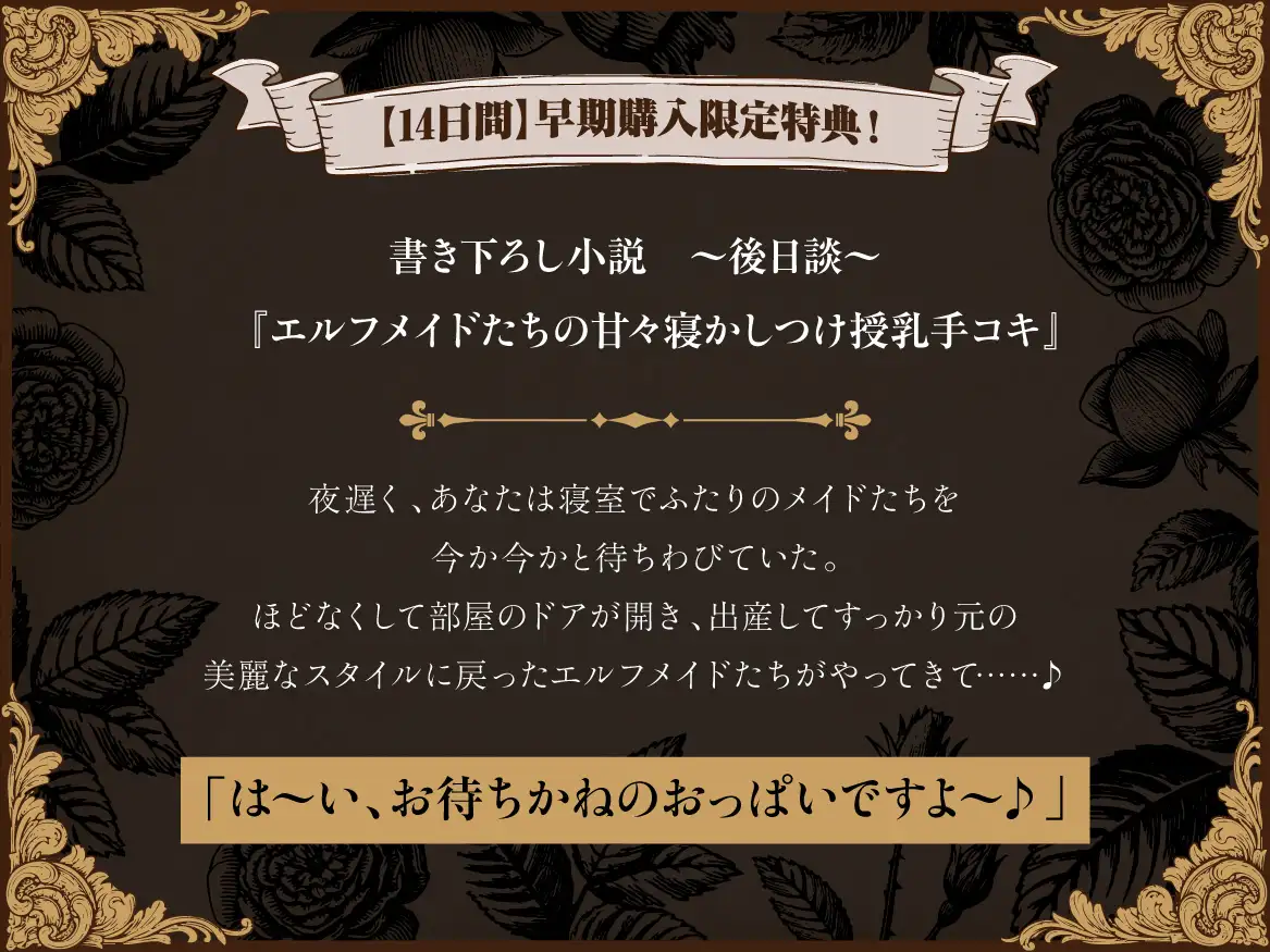 【早期特典】Wエルフメイドの逆プロポーズ～母替わりの爆乳エルフたちが「メス牛」になってあなたを孕ませ懇願～【ボテ腹・母乳・アナル舐め】【KU100】