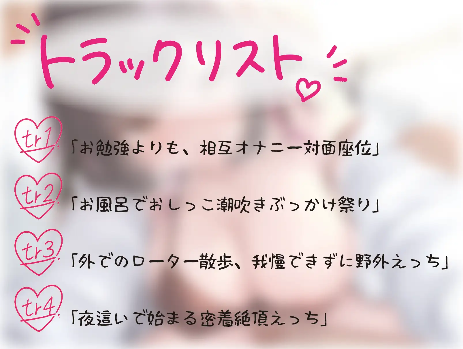 【リアリティ音場】いつでも、どこでも限界えっち♡ 甘々全肯定な日々【義妹編】