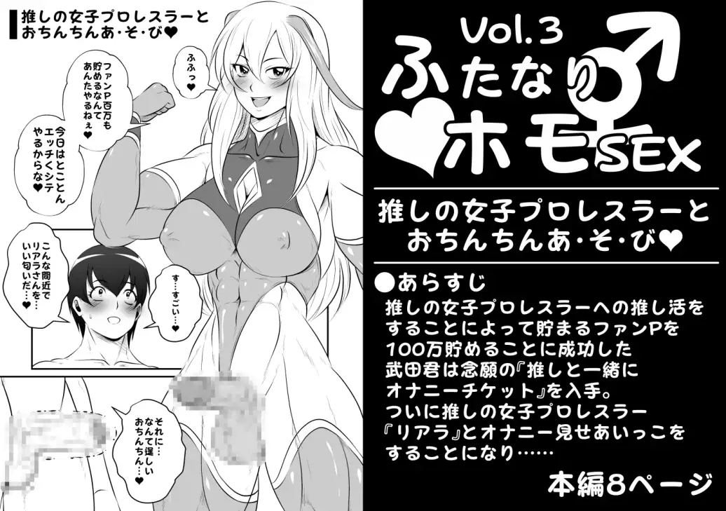 ふたなりホモSEX全巻セット