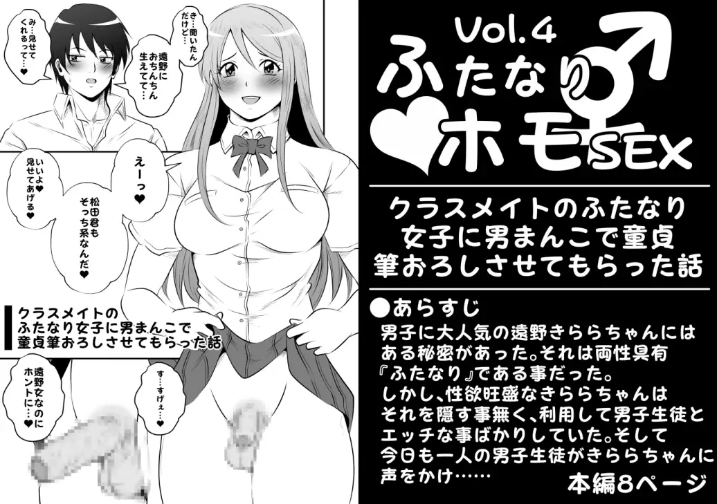 ふたなりホモSEX全巻セット