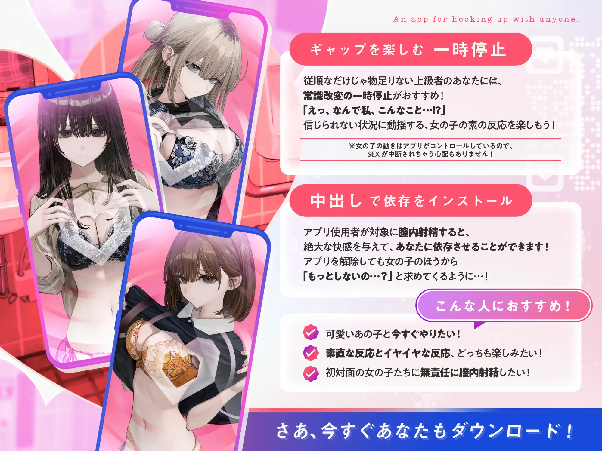 誰とでもセックスできるアプリ