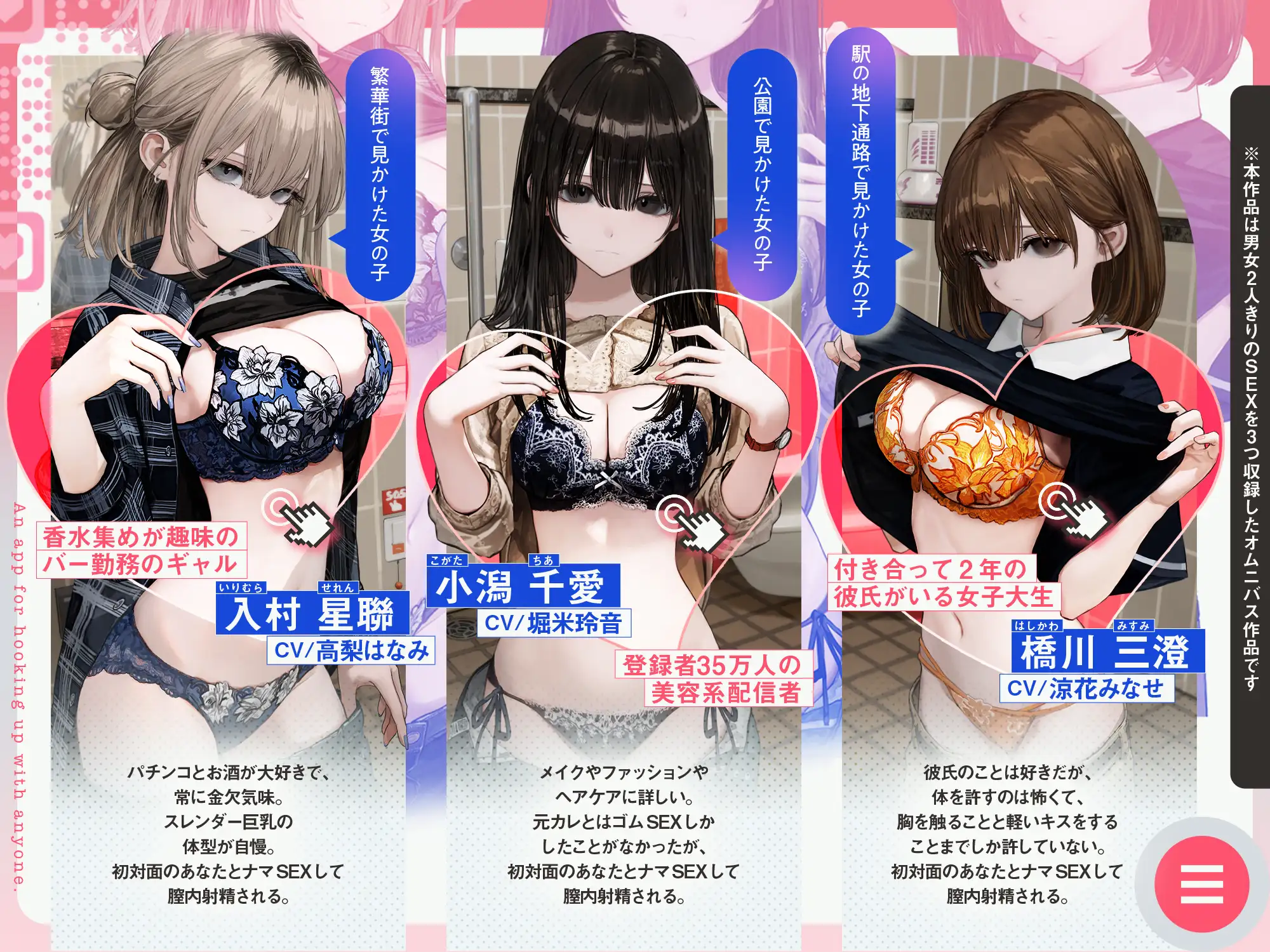 誰とでもセックスできるアプリ