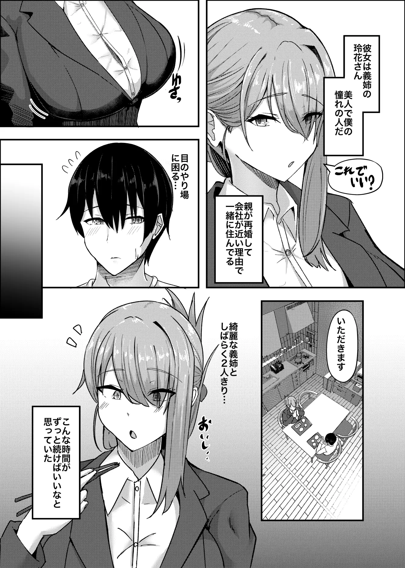 憧れの義姉のオナニーに遭遇してしまった。