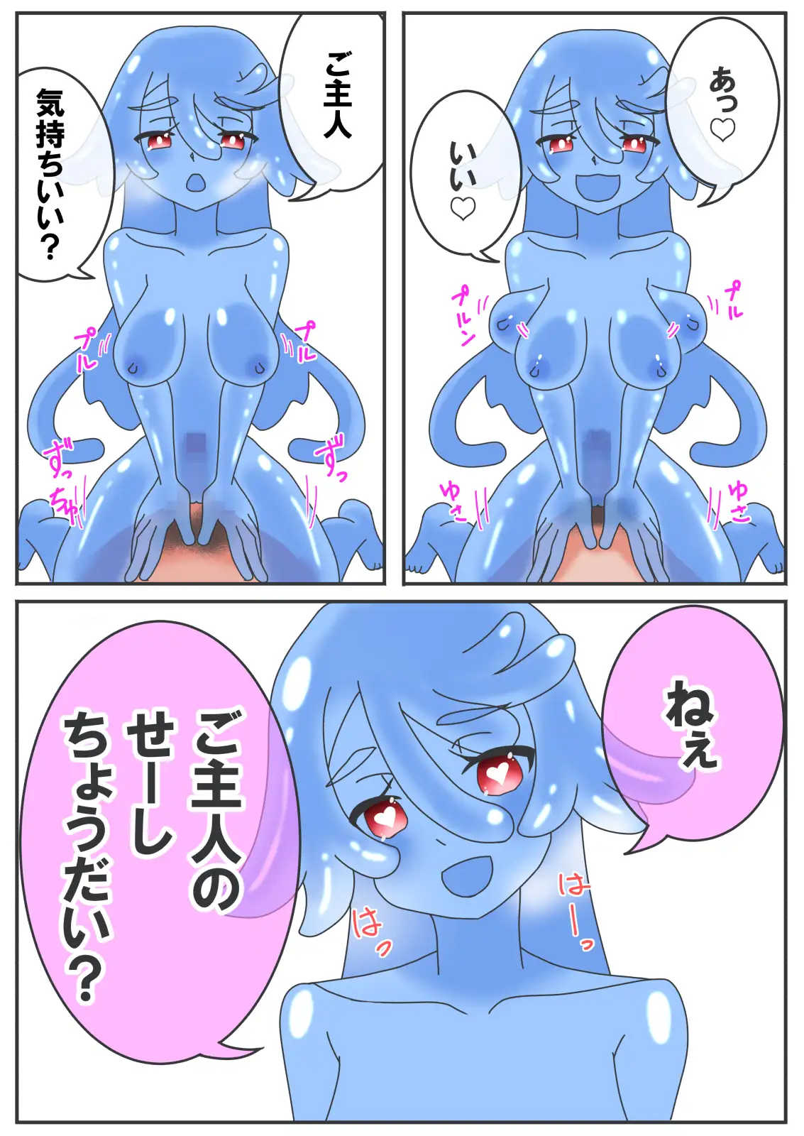 Hなスライム娘とふしだら性活