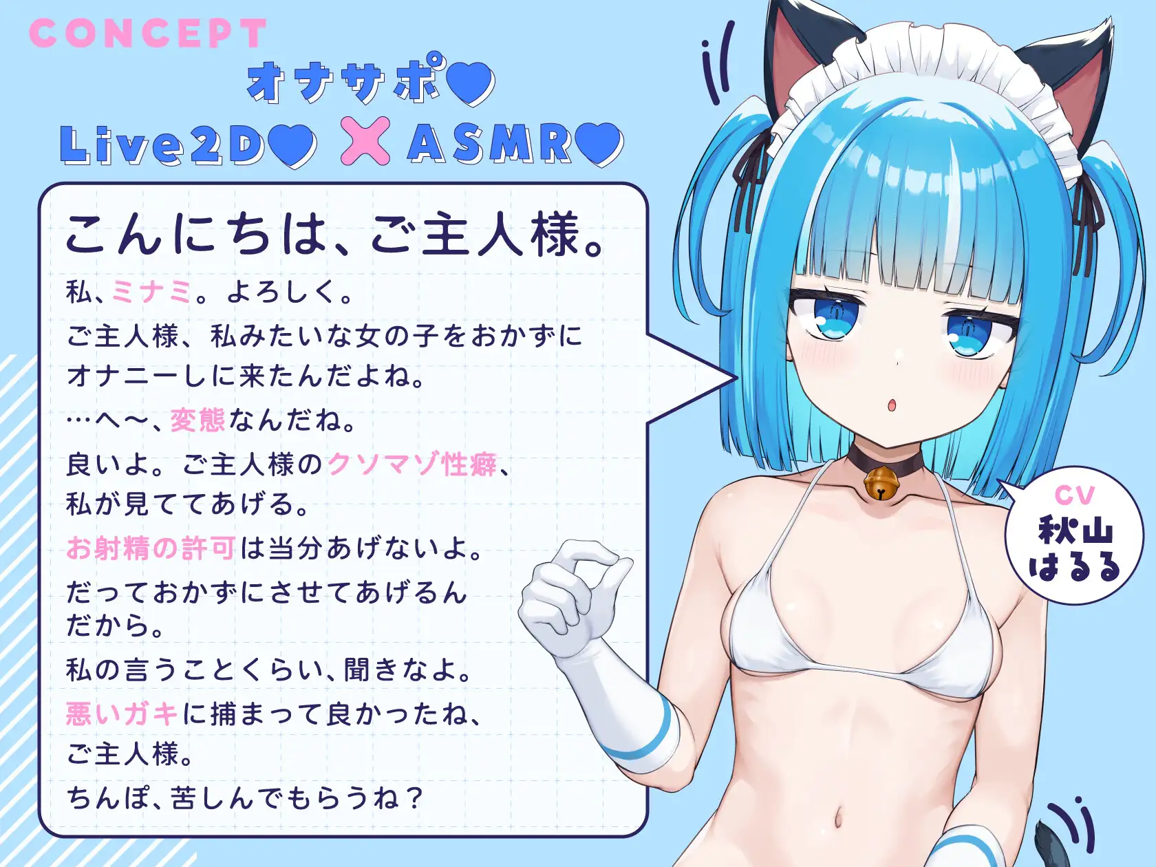 【オナサポ特化Live2D♡】無表情○リメイドえちえちオナサポ動画 「マゾご主人様、私を見ながらシコシコして?」