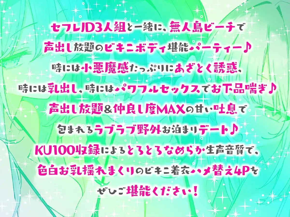 【KU100】トリプルビキニボディJDパラダイス! 女友達JD3人と無人島デート&ビーチビキニ野外ハーレム4P♪