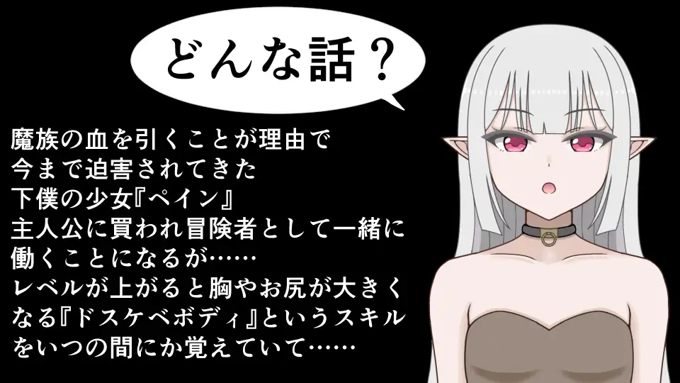 下僕少女はレベルアップでドスケベボディになる～クソデカおっぱい揺らしてデカケツから臭いオナラを垂れ流す下品な私をご主人様のお嫁さんにしてください～