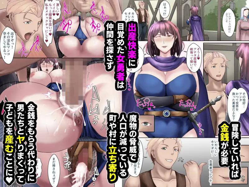 受胎勇者☆冒険中に、夫以外との子作りセックスにドハマリする人妻勇者☆