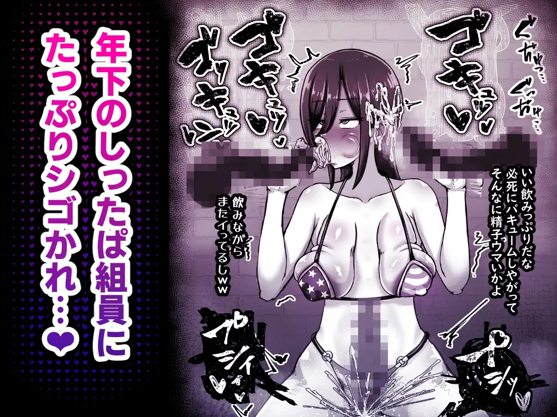 『 潜入☆マフィアのまんこ穴 』 ー 垂れ乳クール系潜入捜査官 霧谷ユキコ 編 ー
