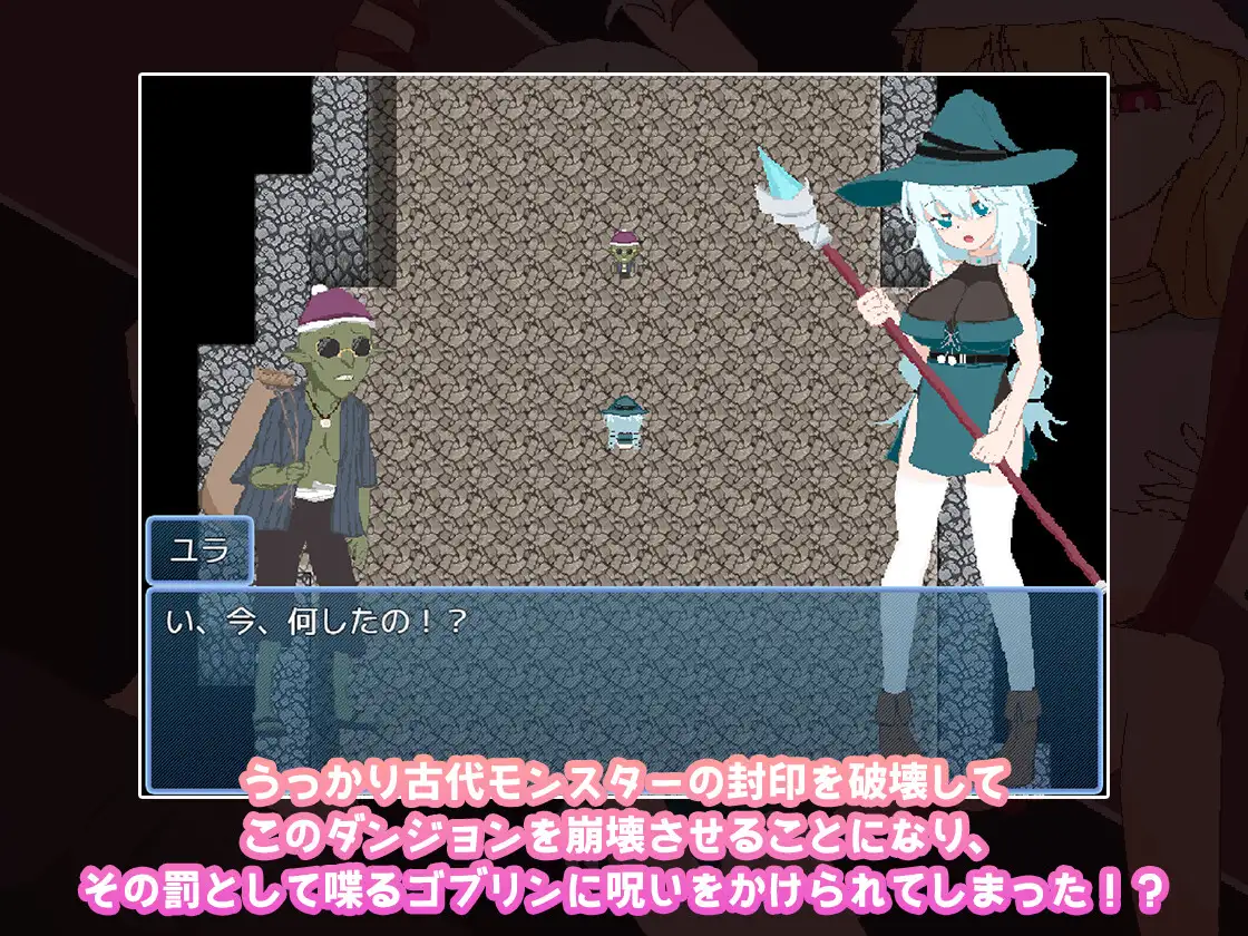ダンジョンで問題を起こしちゃったみたいです