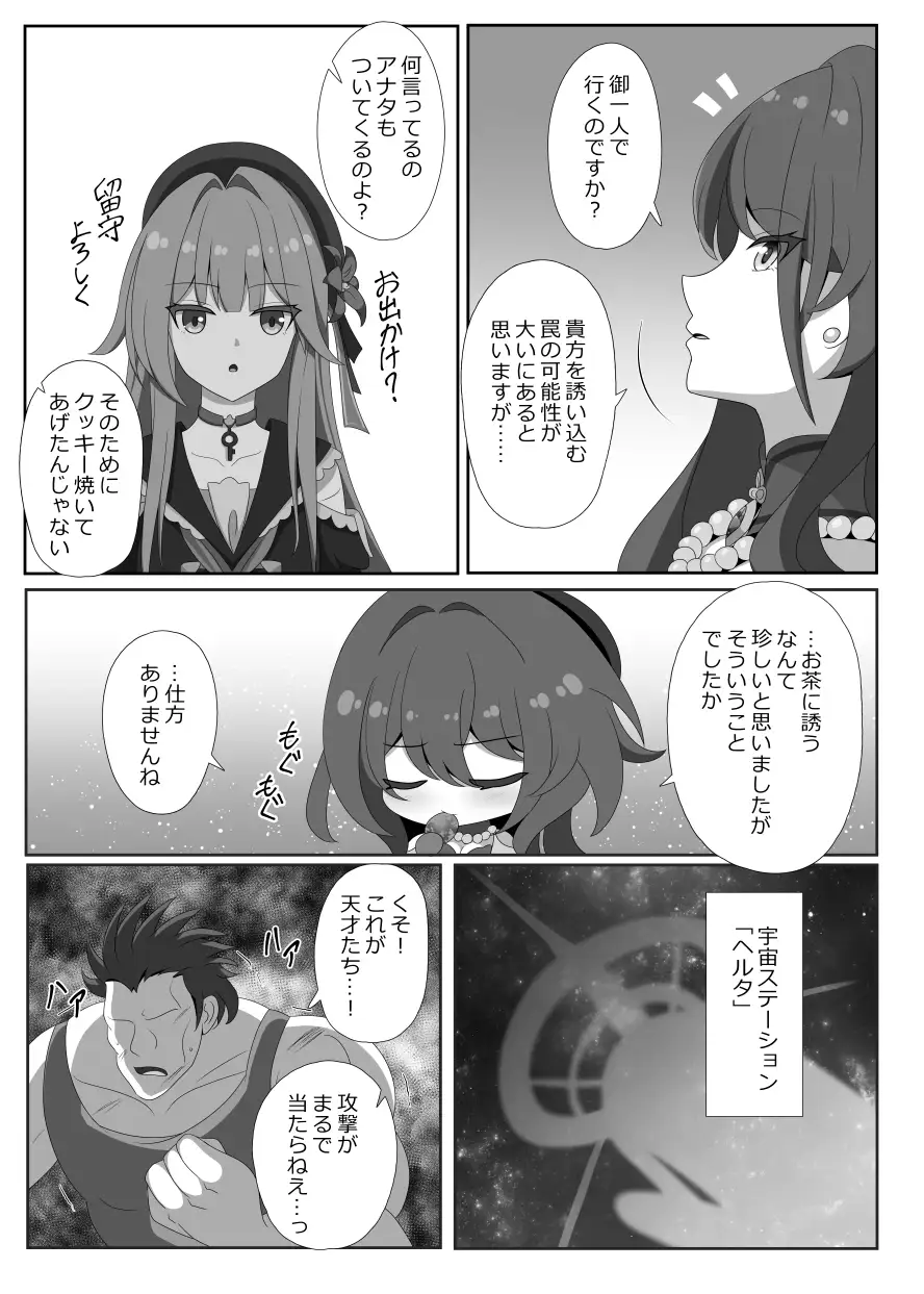 凋落する天才たち