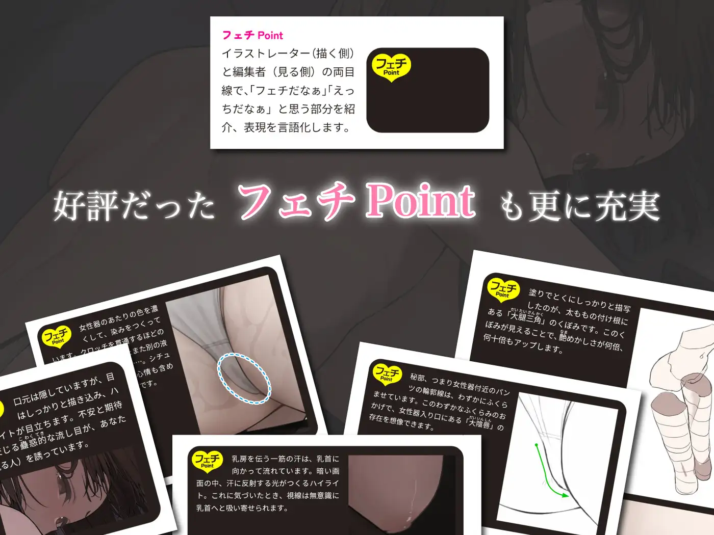 えっちなお尻の描き方 illustrated by しわ(裏絵伝 -ウラカイデン- vol.2)