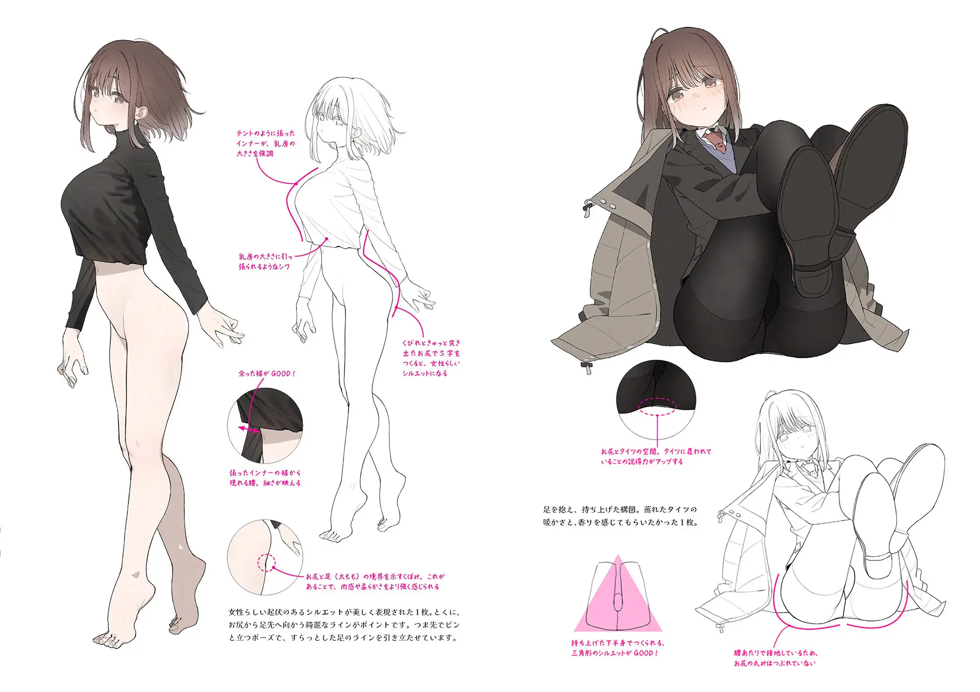 えっちなお尻の描き方 illustrated by しわ(裏絵伝 -ウラカイデン- vol.2)