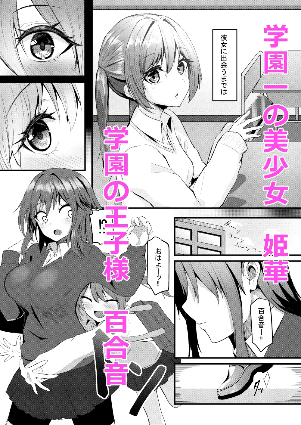 百合に挟まるデカチンポ
