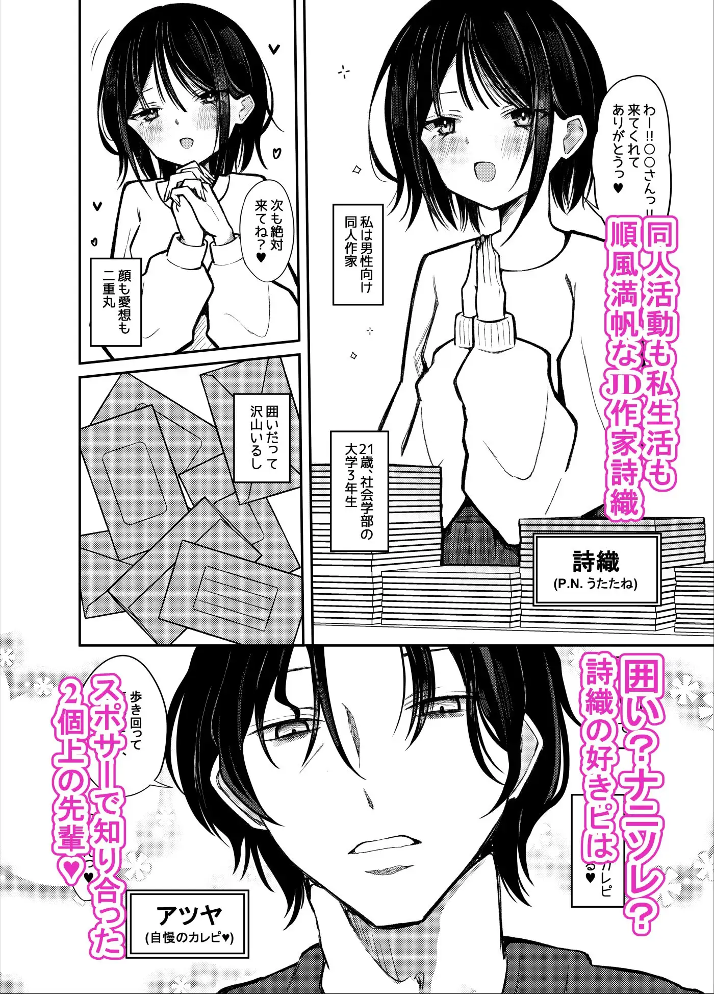 私は好きピの言いなり彼女_JD同人作家詩織ちゃん