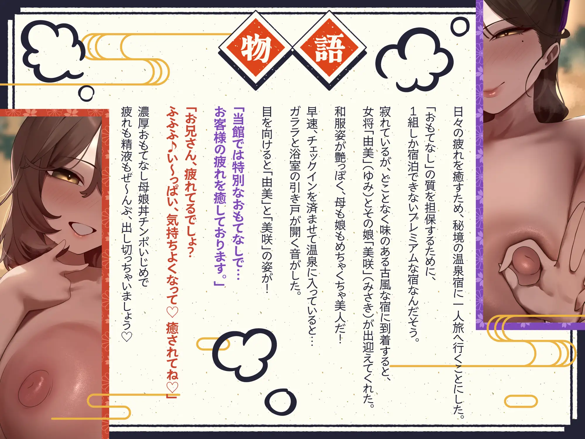 【親子丼搾精】秘境温泉のドスケベ女将&爆乳看板娘の泡泡密着洗体♡オホイキ騎乗位×ドS連続射精♡授乳手コキ・パイズリで雑魚マゾチンポ搾る孕ませ子作り♡