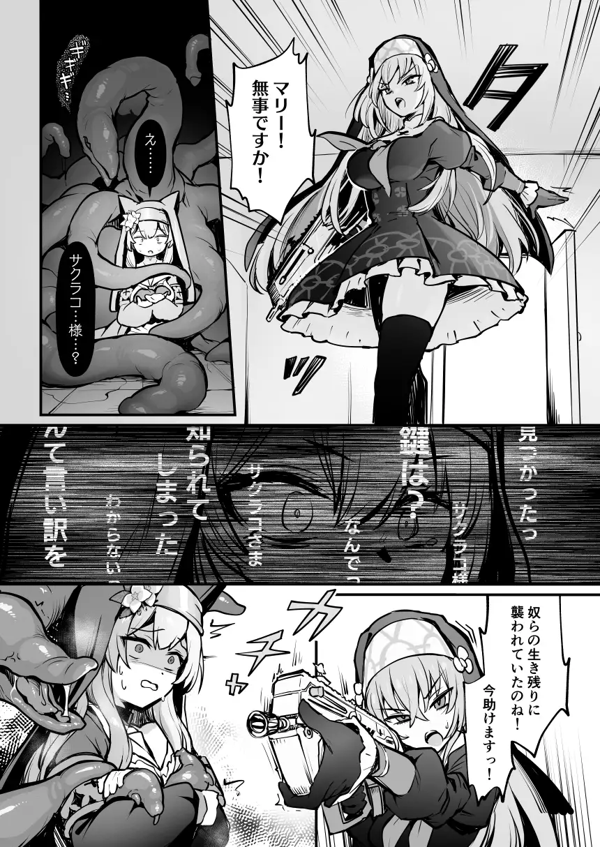 マリー触手堕ち5