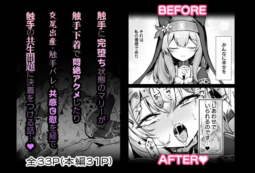マリー触手堕ち5