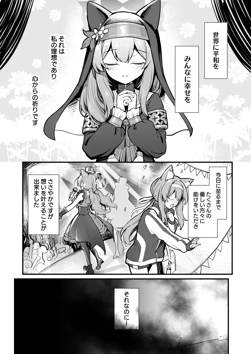 マリー触手堕ち5