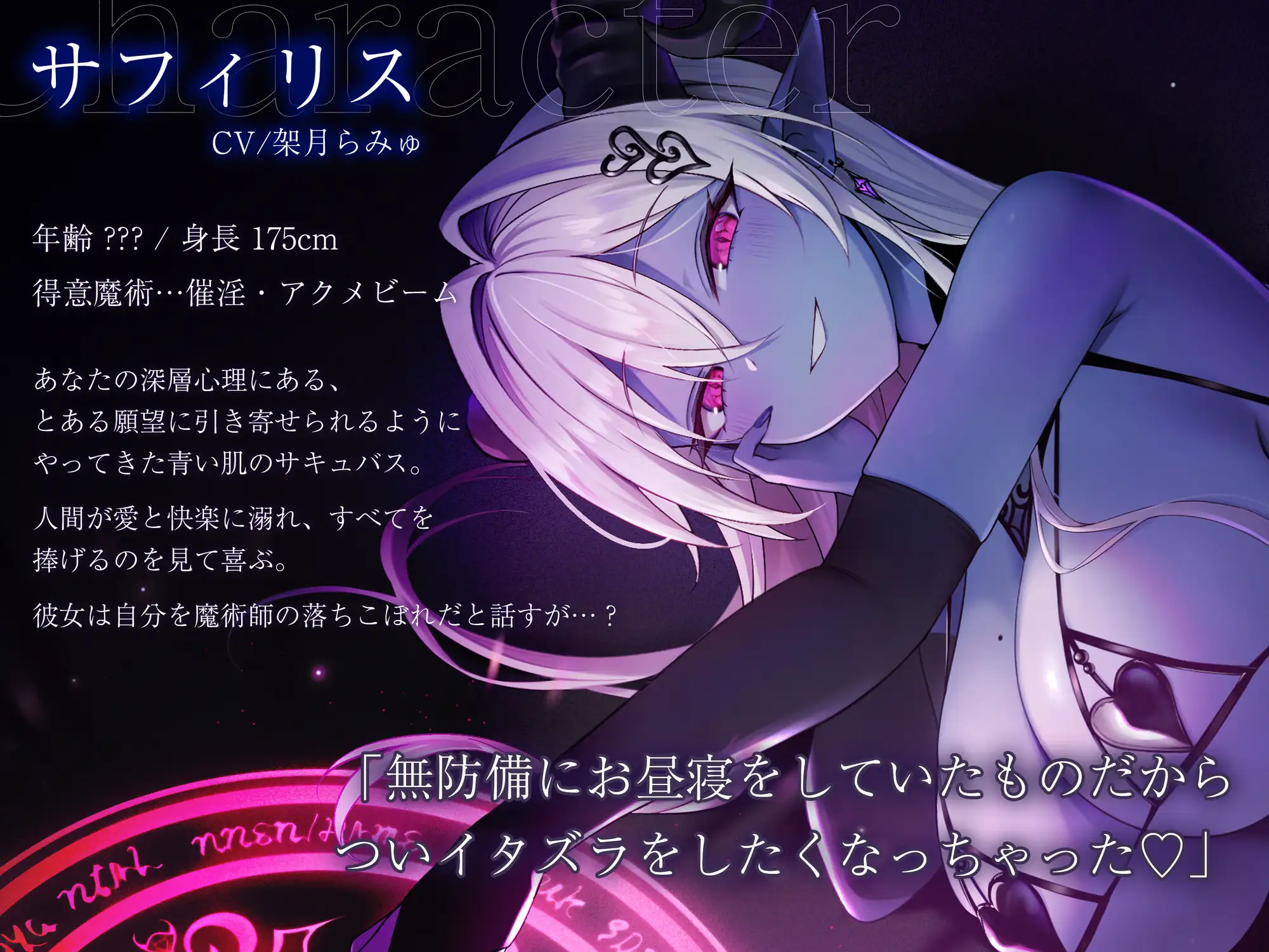 【トランスエナジーオーガズム】ー全細胞を魅了するー淫魔の脳イキ性魔術【催 眠】