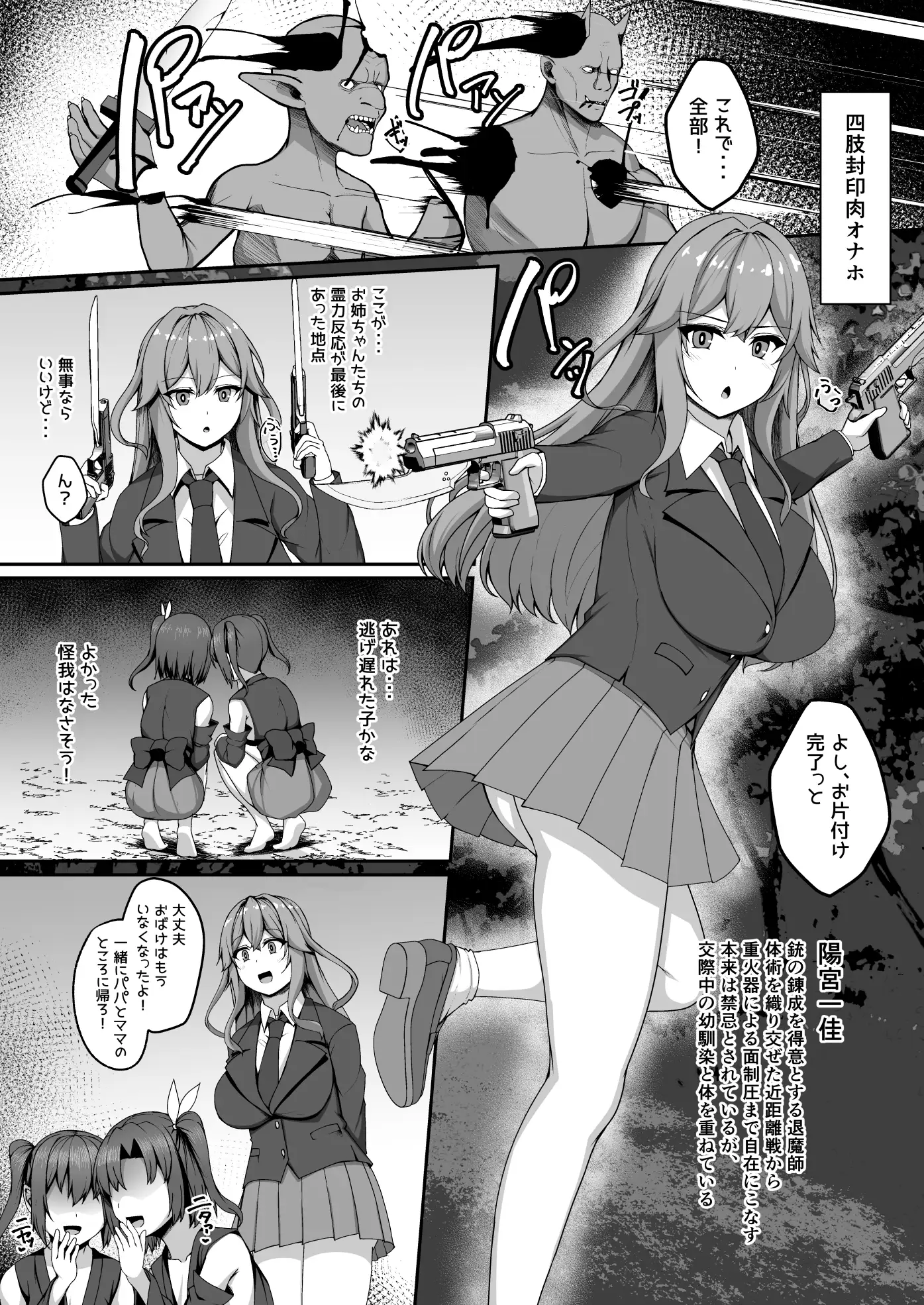 退魔剣士敗北 無様敗牝記録