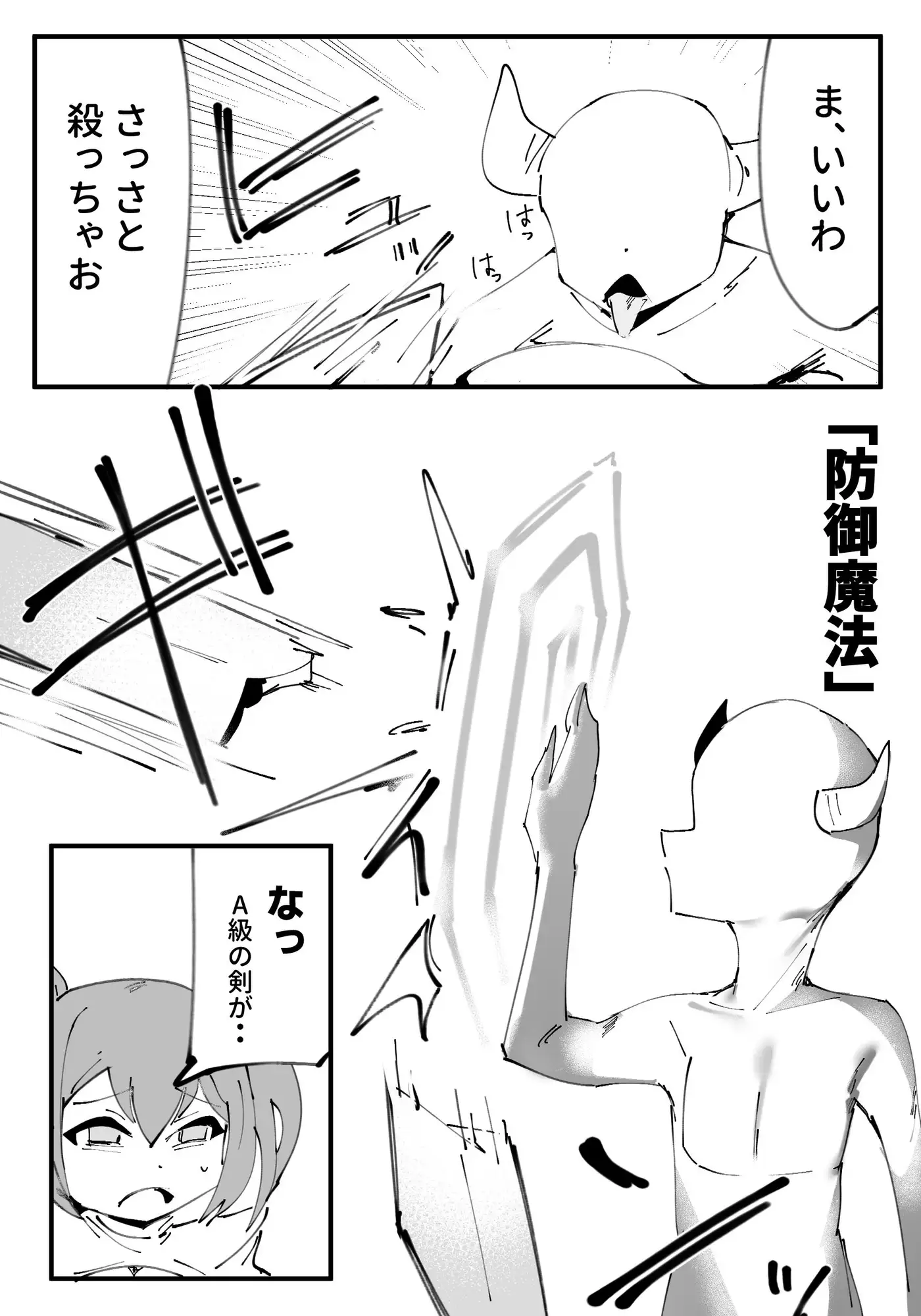 エロ◯キ魔王vs女勇者