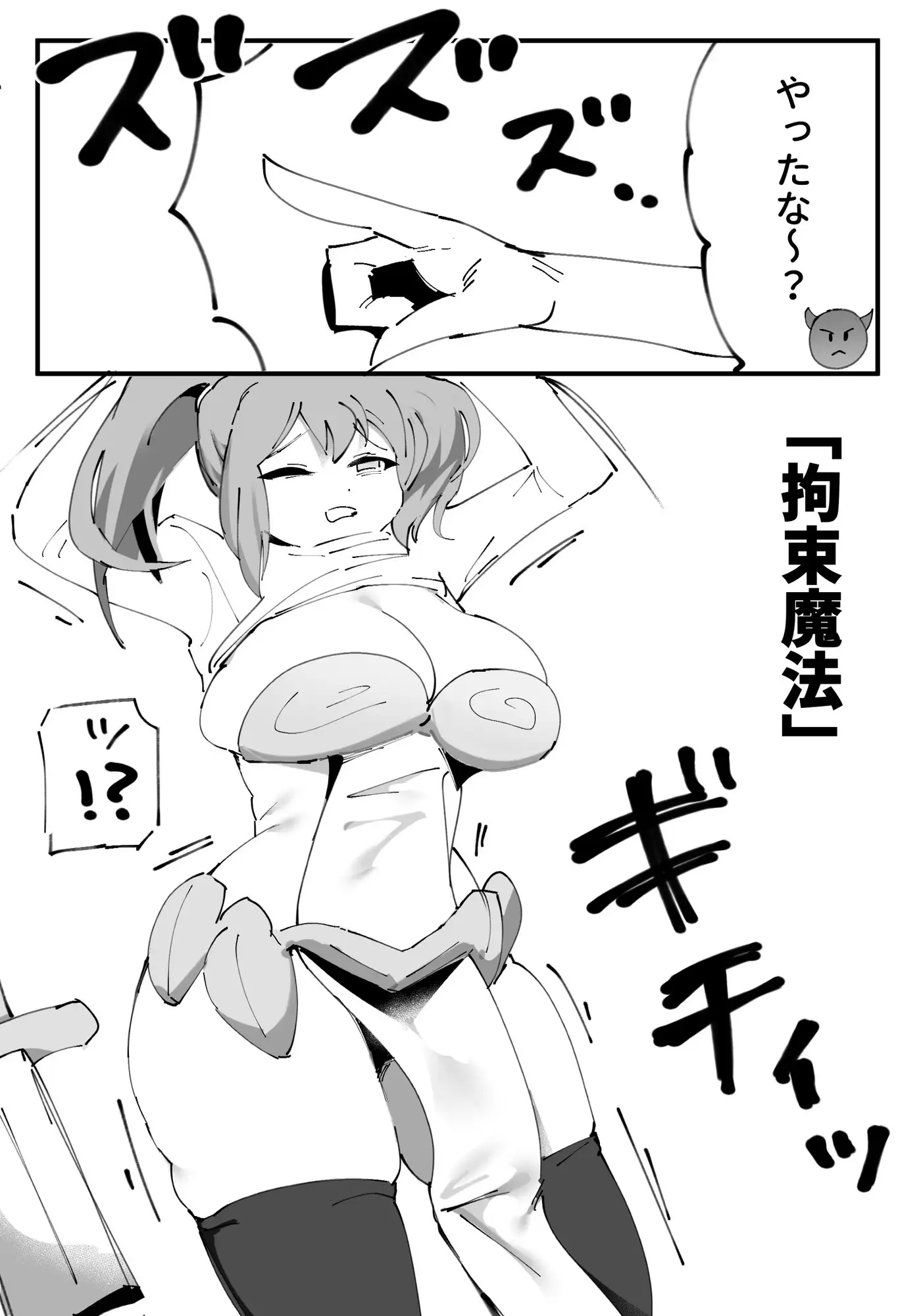 エロ◯キ魔王vs女勇者