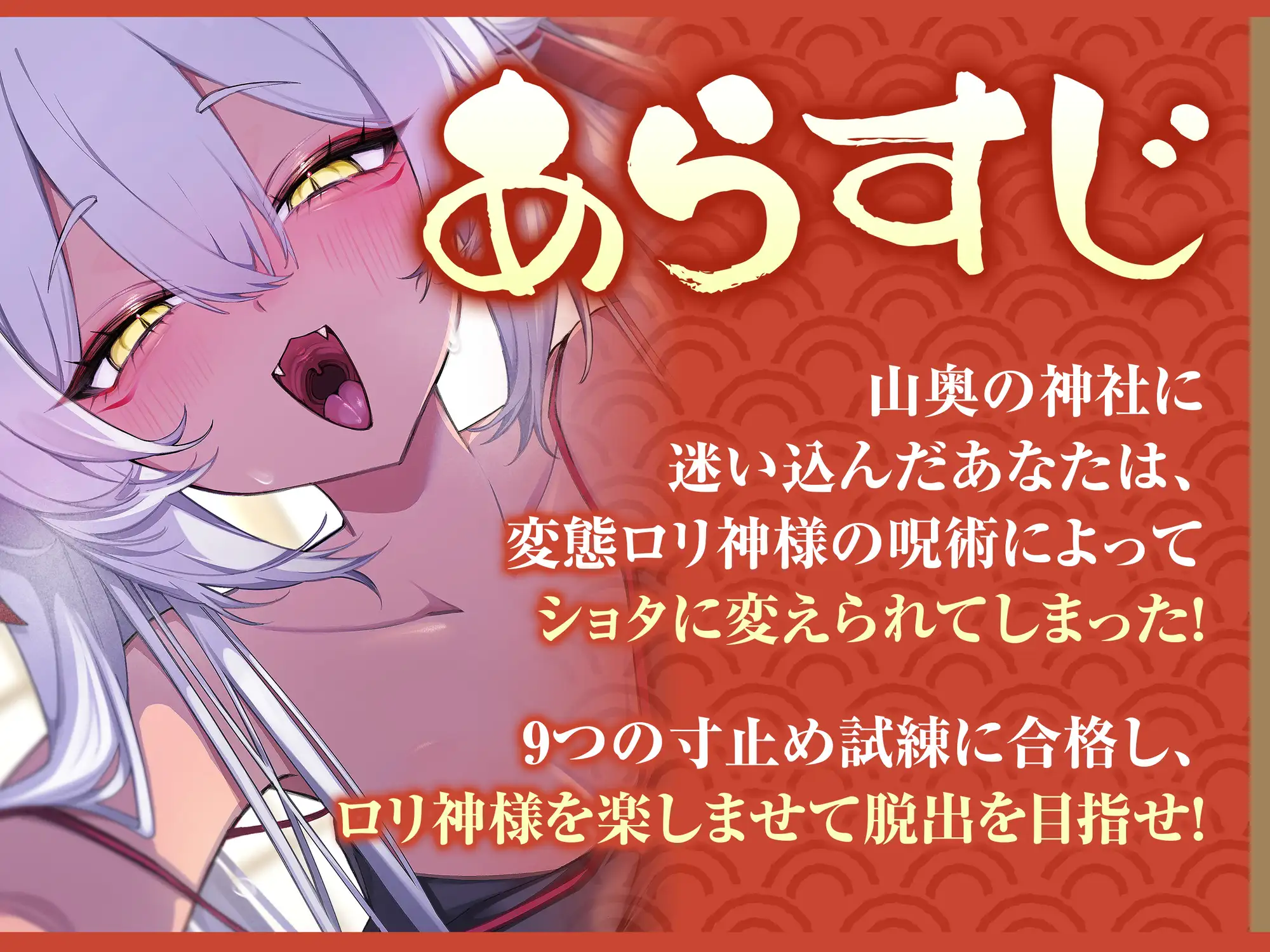 【寸止め特化】上手に負けられるかな? ○リ狐神様の『レベル式オナサポ』