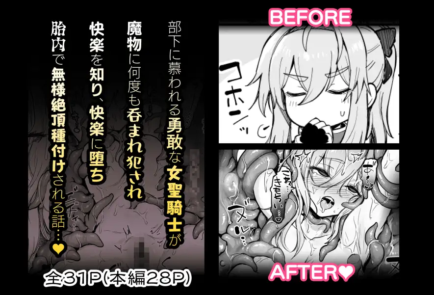 聖騎士様♀は丸呑み触手のナカ♡