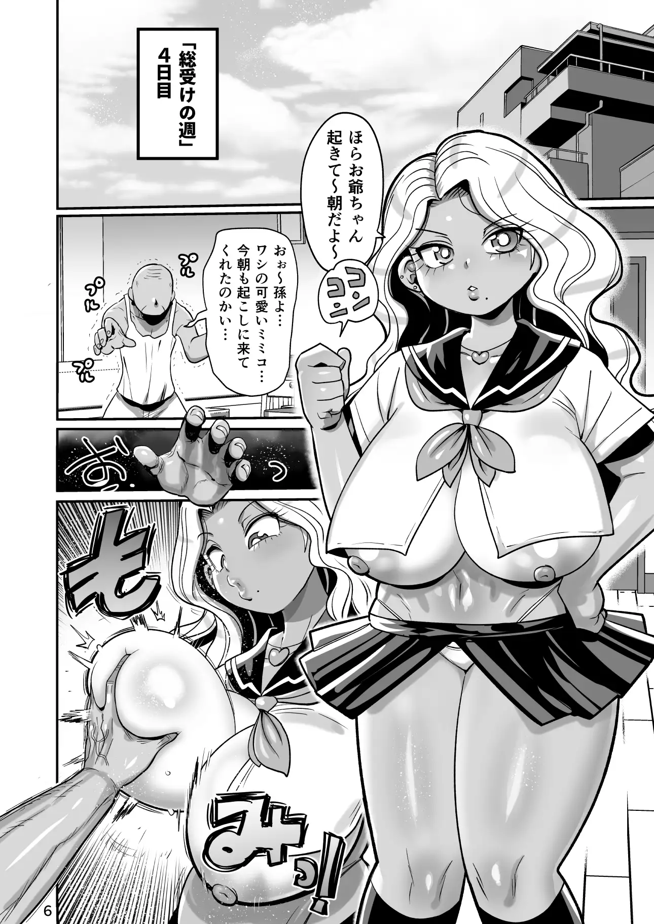 その1週間、抵抗してはいけない。後編