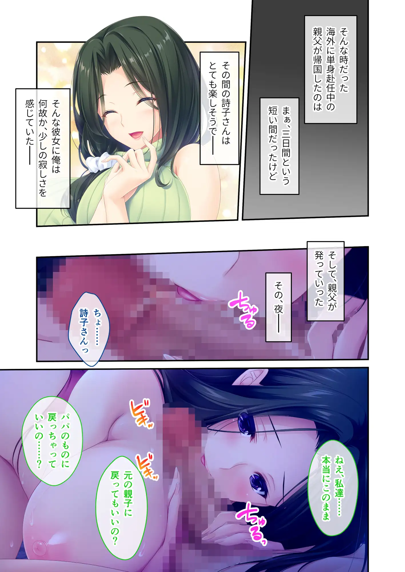 姉ちゃんのススメ ～抜けがけ禁止っ！俺の童貞を狙う4人のムチムチ巨乳美女～ ドキドキ性活開幕編&詩子編 モザイクコミック総集編
