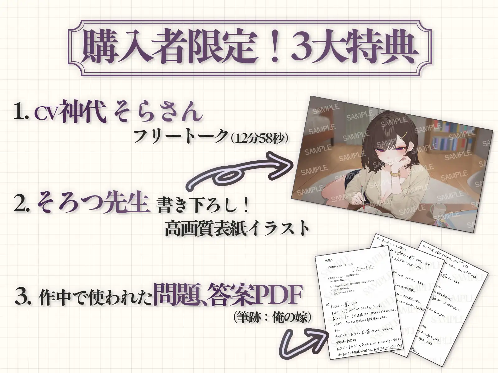 【数学特化】難関大数学、解けなくてもいいよ♡ ~一ノ瀬先生の甘やかし補習ASMR~