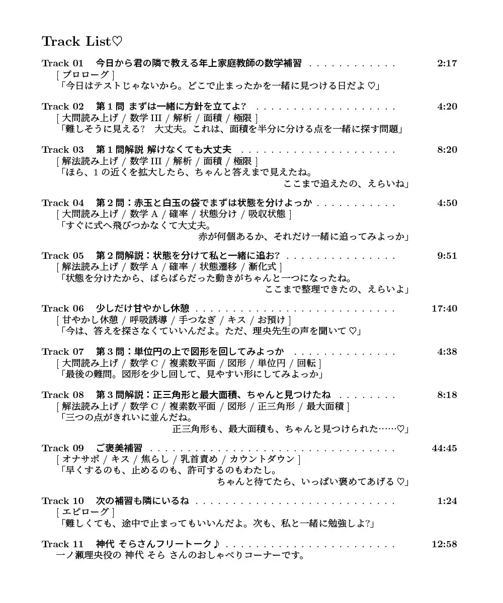 【数学特化】難関大数学、解けなくてもいいよ♡ ~一ノ瀬先生の甘やかし補習ASMR~