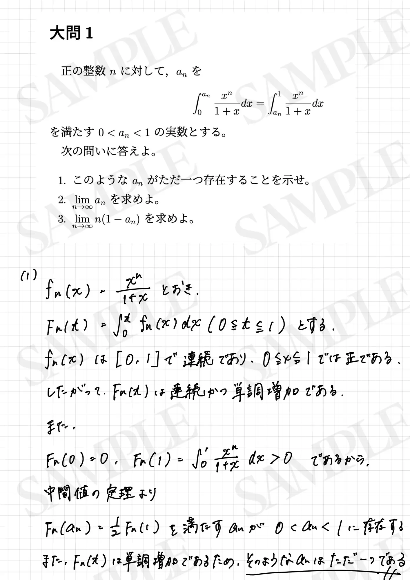 【数学特化】難関大数学、解けなくてもいいよ♡ ~一ノ瀬先生の甘やかし補習ASMR~