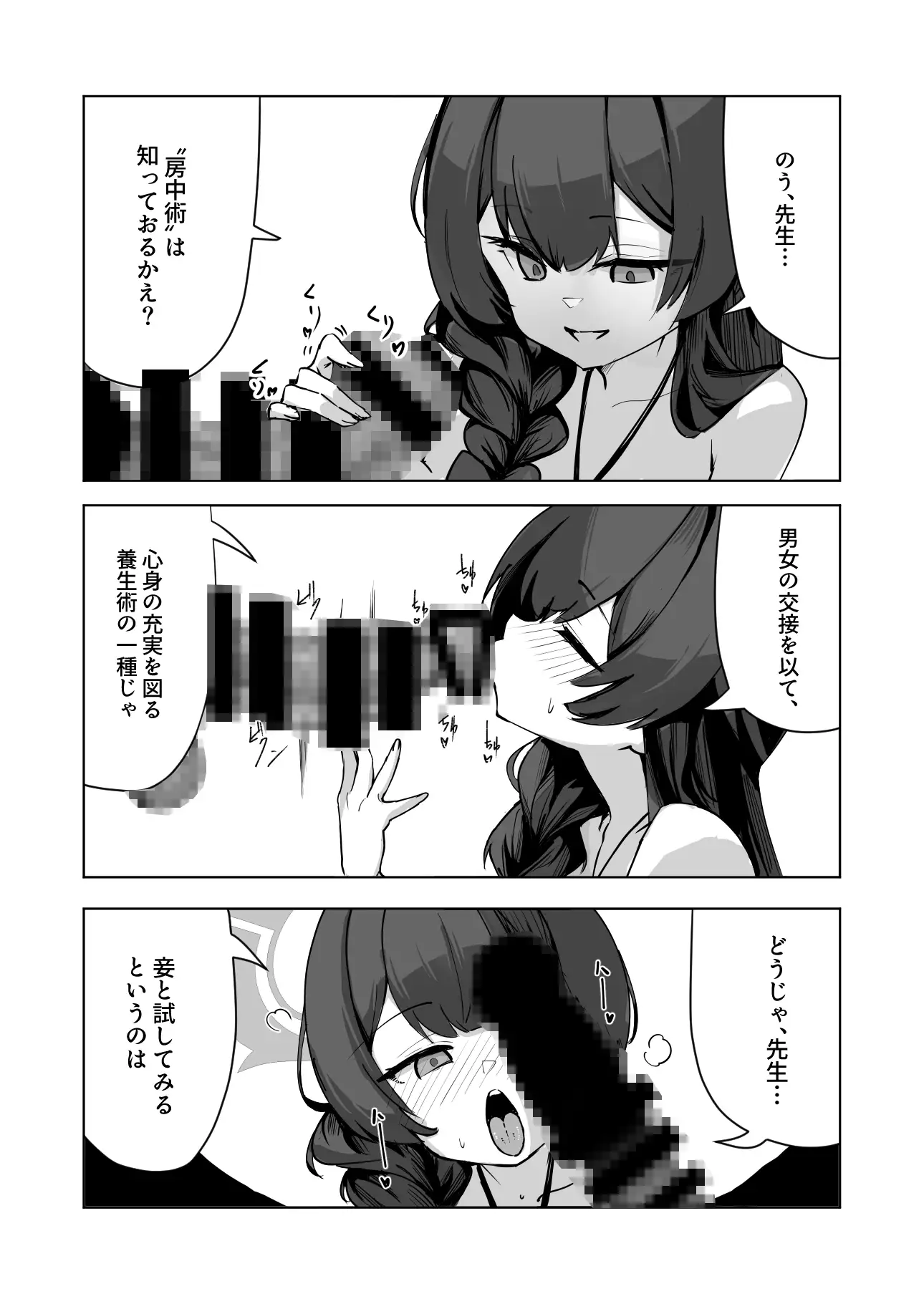 門主様の房中術