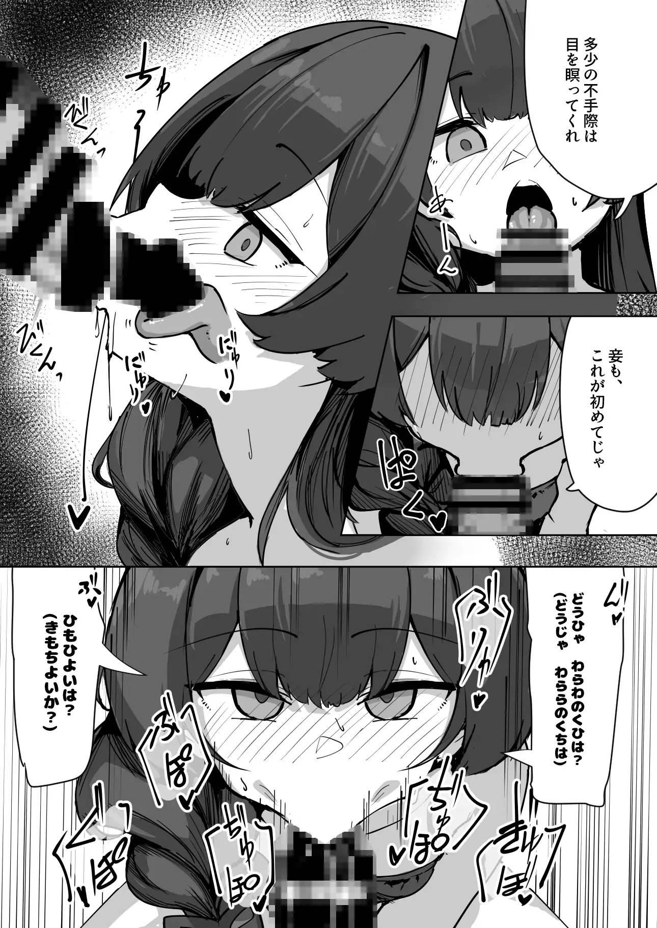 門主様の房中術
