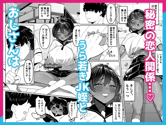 姪とその友達とのおじさんシェアリング～公認浮気インモラルハーレムえっち～