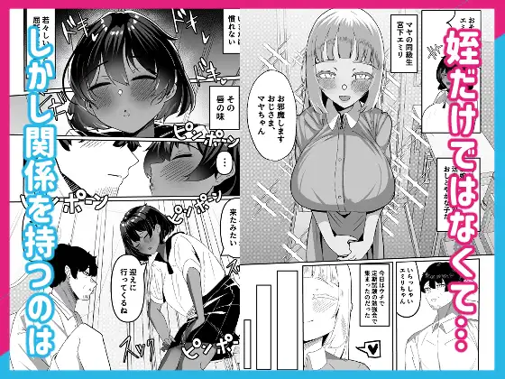 姪とその友達とのおじさんシェアリング～公認浮気インモラルハーレムえっち～