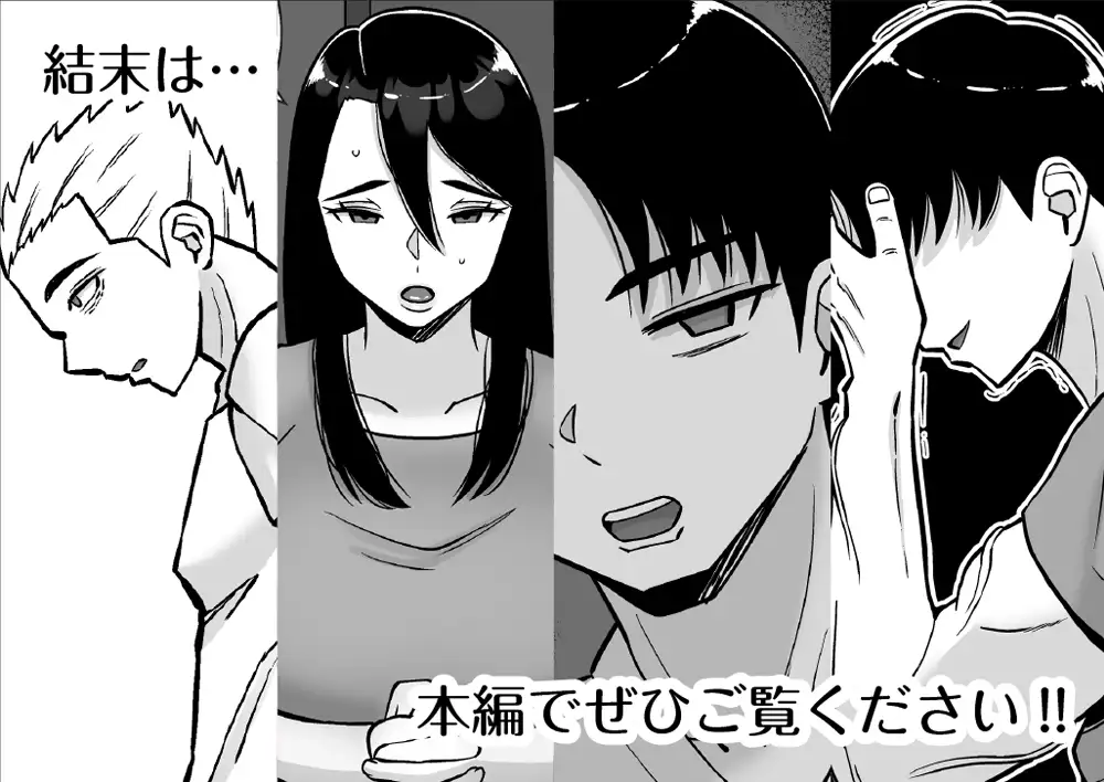 僕のマンションにはエロい人妻しかいない!!6 〜真相〜