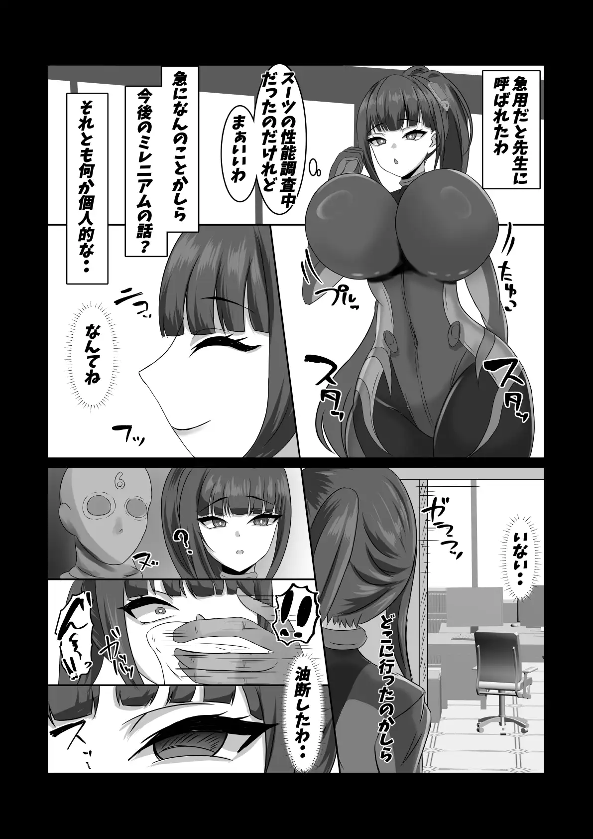 リオ姦～快楽に悶絶する会長～
