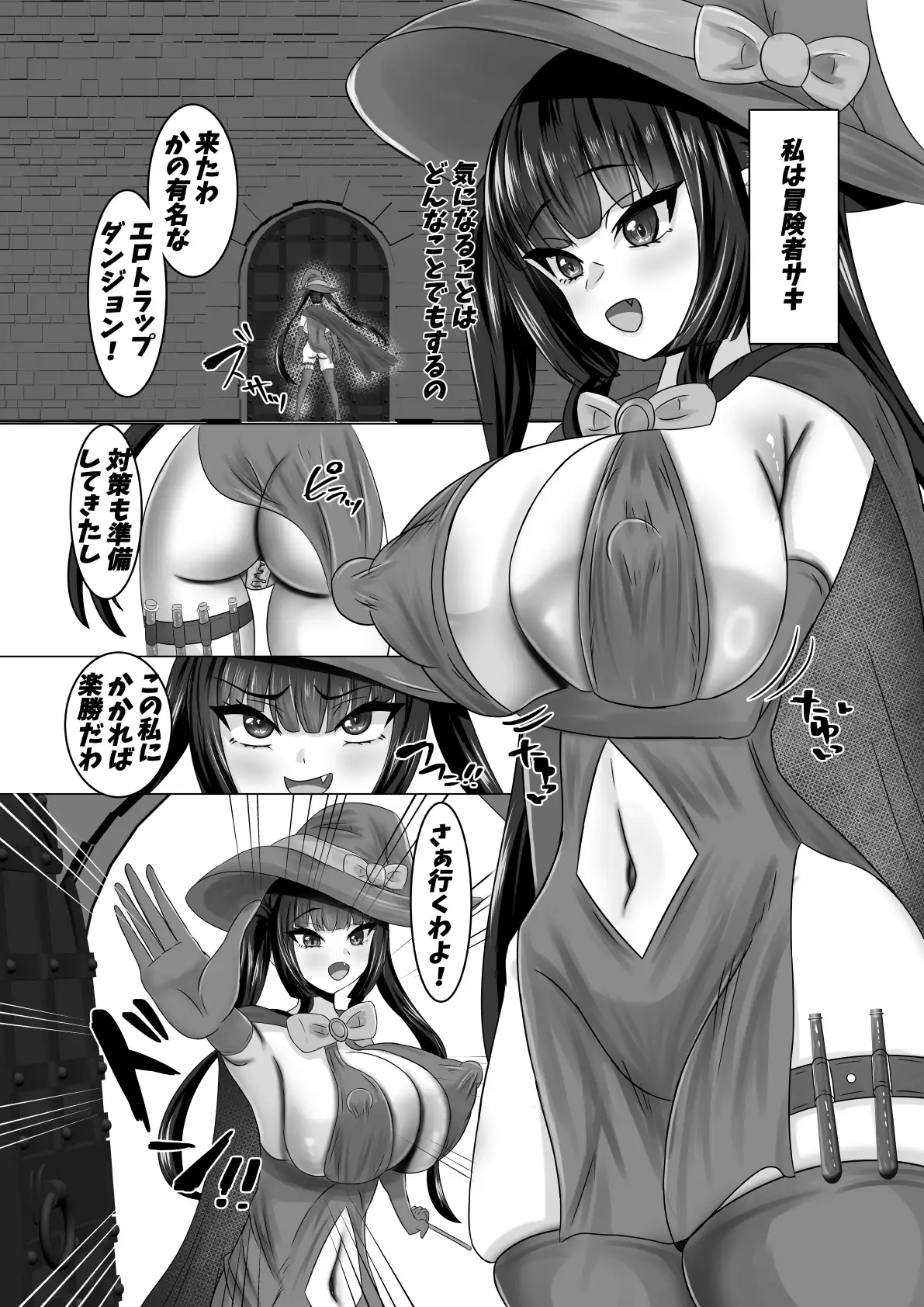 私がエロトラップダンジョンを攻略できないなんてないわ!