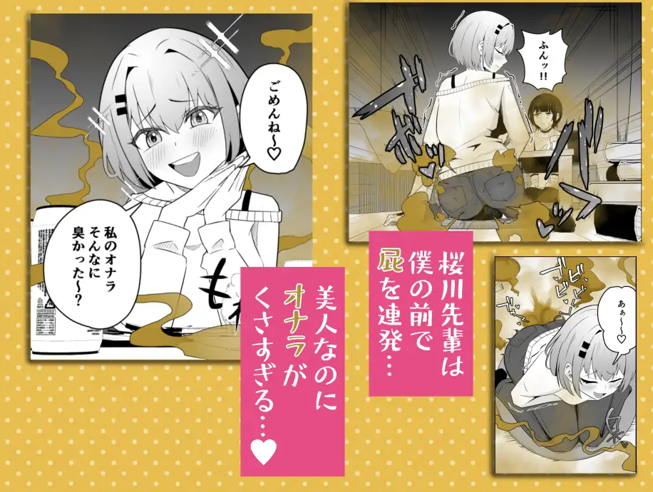 好きな先輩に屁フェチがバレた結果