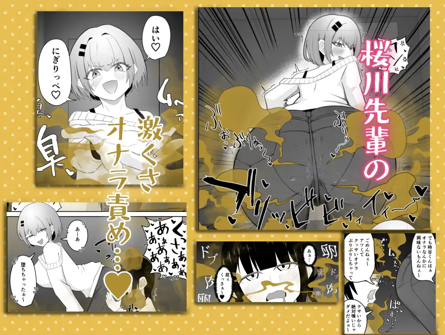 好きな先輩に屁フェチがバレた結果
