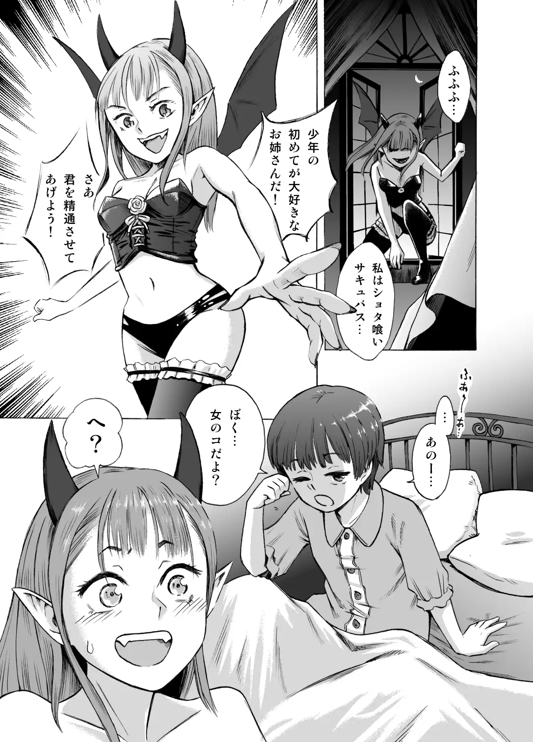 チョロいお姉さんサキュバス、少女に堕とされる。