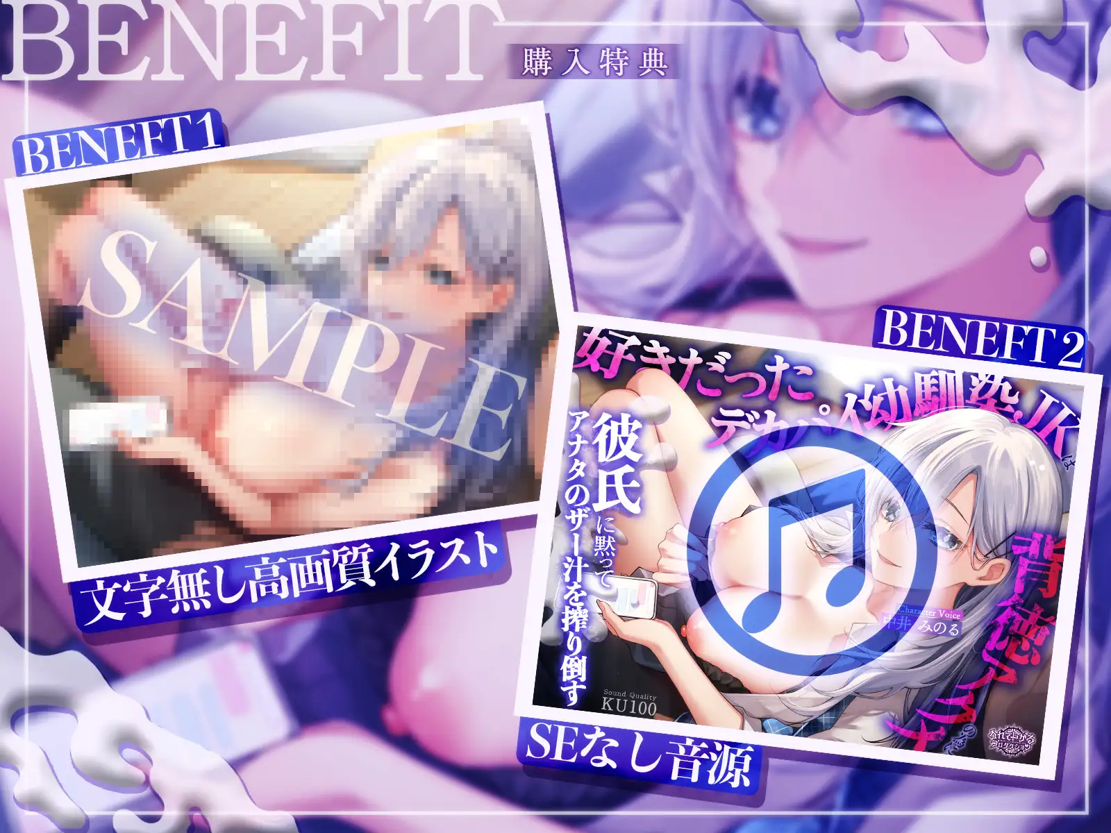 【背徳フォーリー/差分イラストつき】好きだったデカパイ幼馴染JKは背徳アクメの為に彼氏に黙ってアナタのザー汁を搾り倒す【KU100】