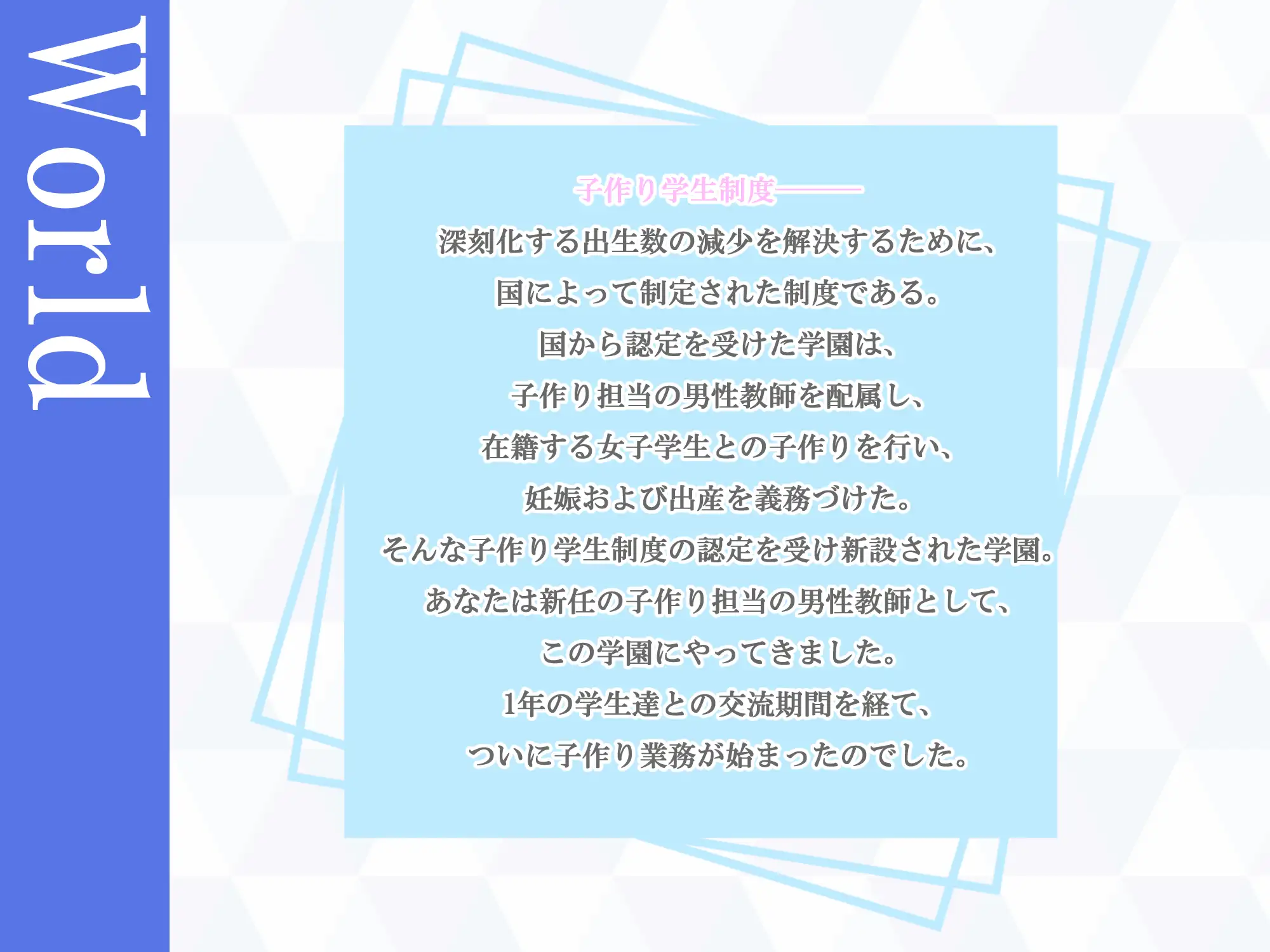 【純愛×孕ませ×学生】子作り学生制度~小柄でクールな生徒会長との子作り記録～