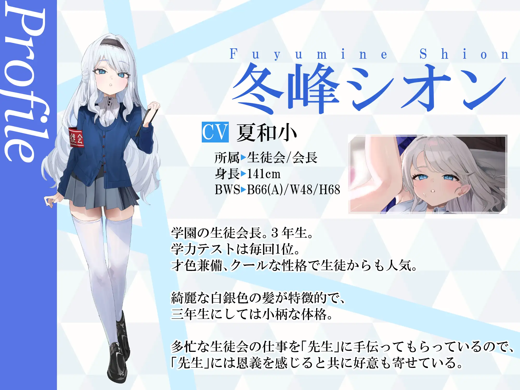 【純愛×孕ませ×学生】子作り学生制度~小柄でクールな生徒会長との子作り記録～