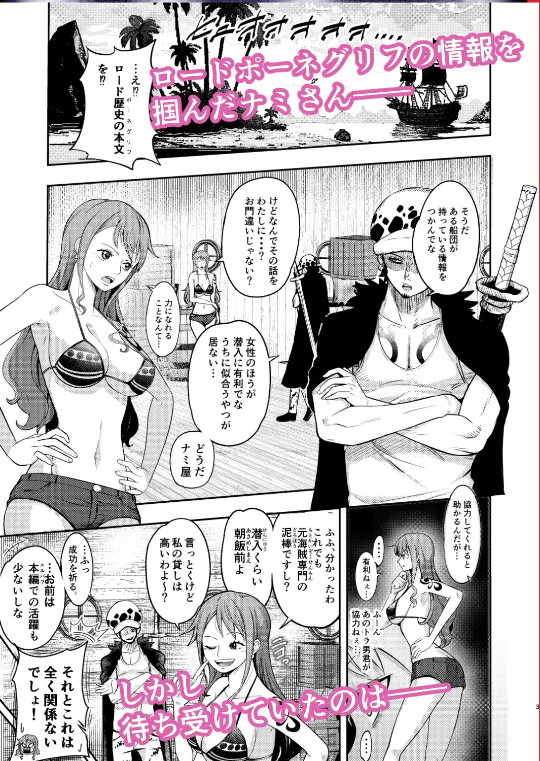 風俗潜入!ナミさんとドミリバ!バニー風俗店