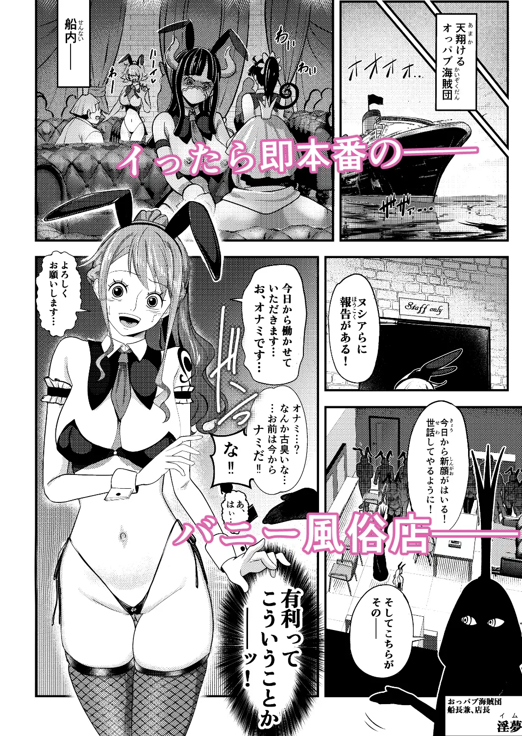 風俗潜入!ナミさんとドミリバ!バニー風俗店